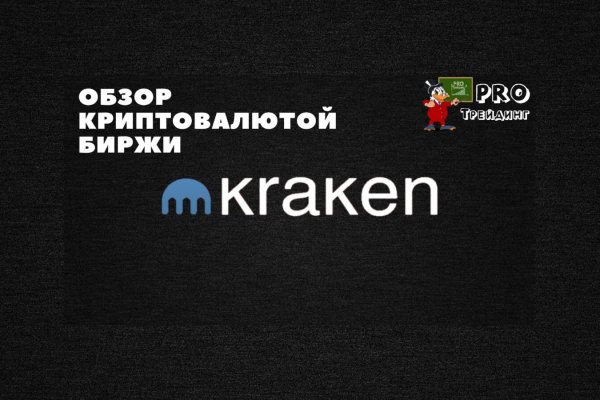 Kraken 12 at сайт